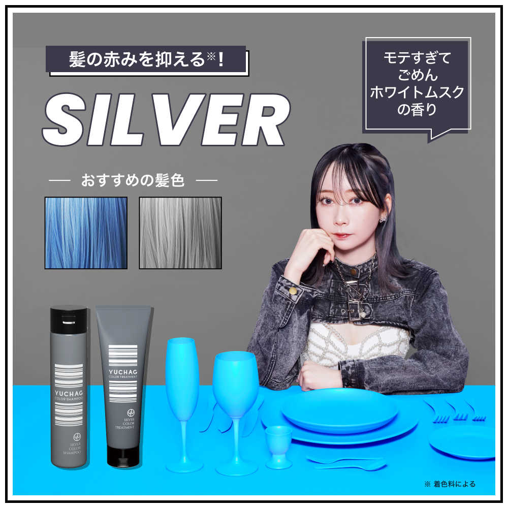 販売 silver カラートリートメント